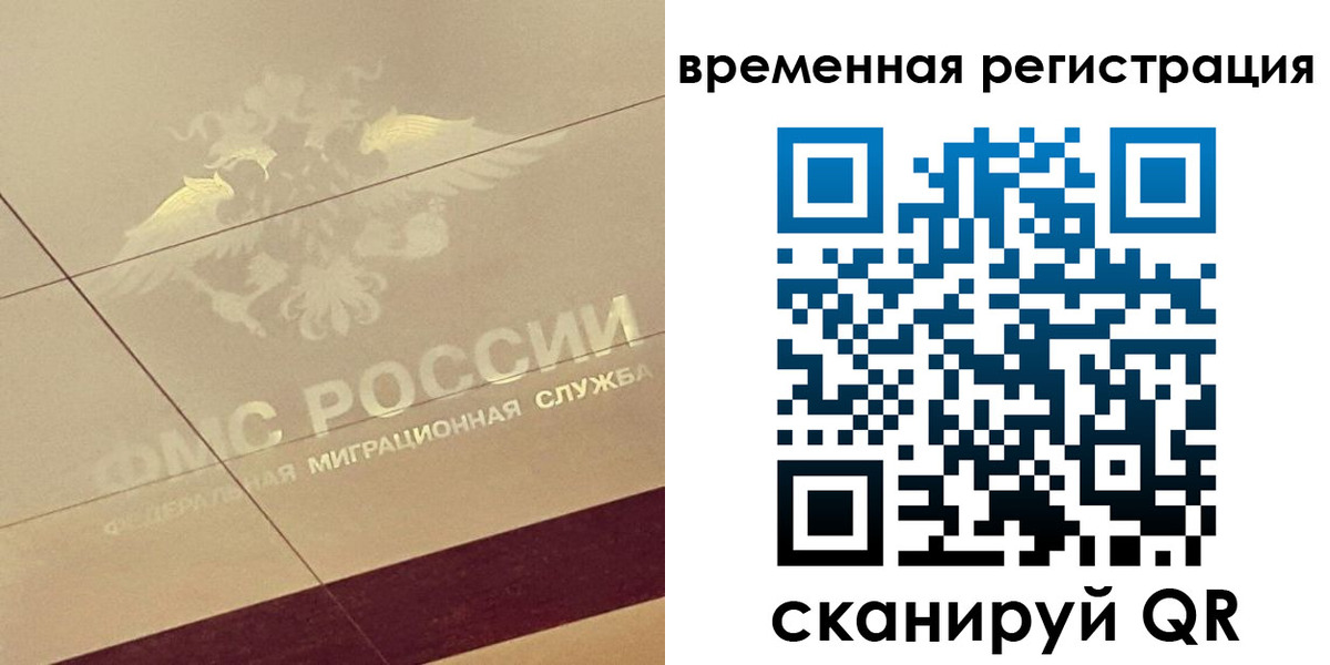 временная регистрация 2025 в Санкт-Петербурге
