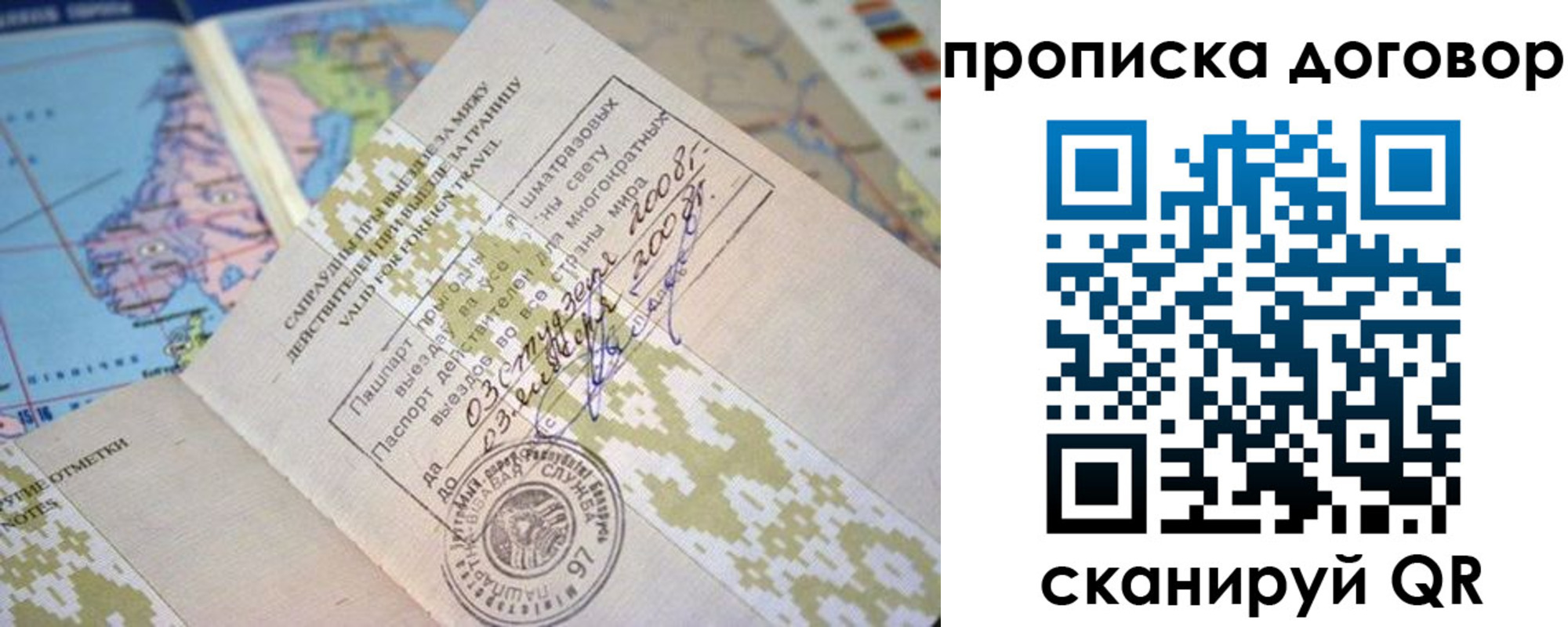 прописка штамп в Санкт-Петербурге